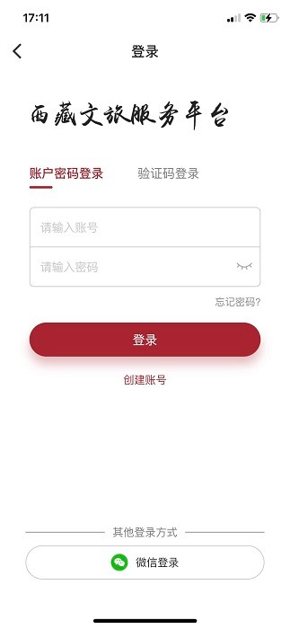 西藏文旅 西藏文旅