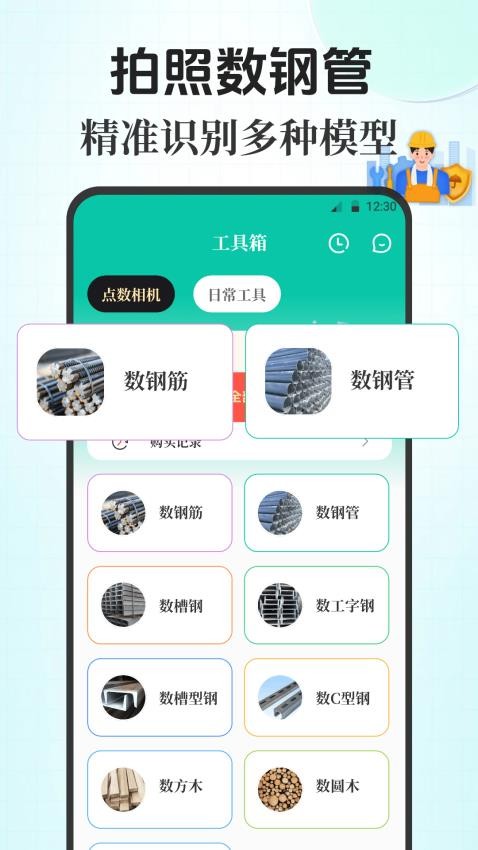 点数相机iCount数钢管