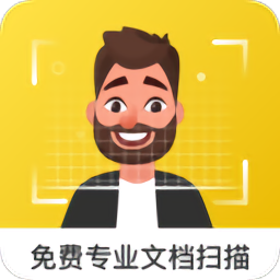 老王扫描全能王