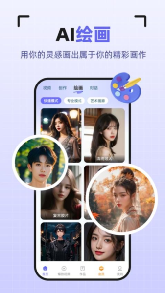 AI智能创作大师