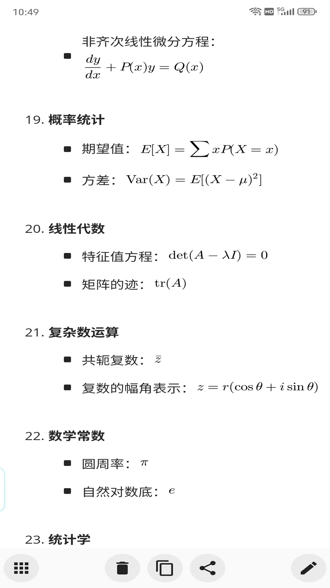 数学白板