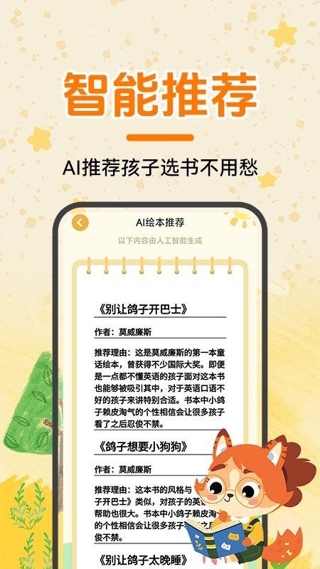 AI绘本故事