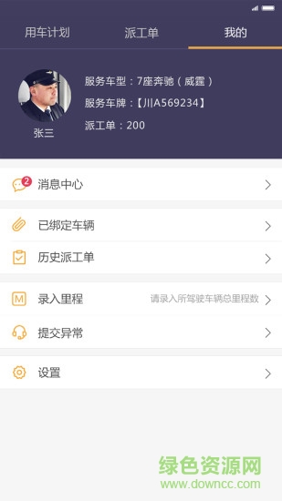 易来客运司机端