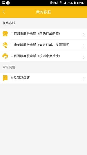 中百团膳店长版