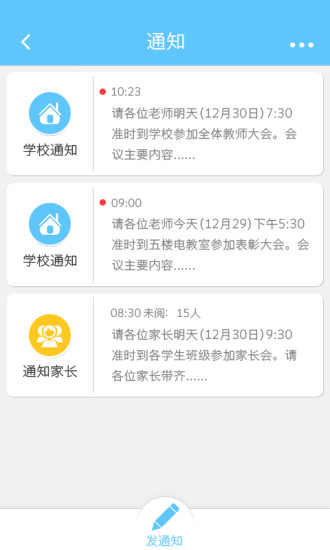 希沃家校(教师端)