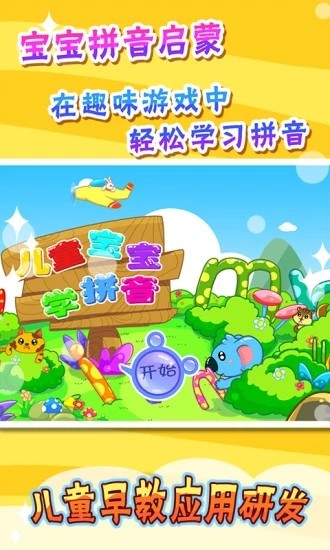 兔小贝拼音