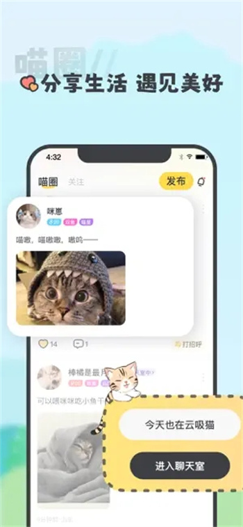 喵丸-语音聊天交友app