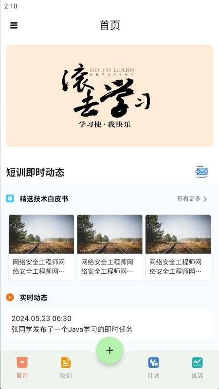 闪训