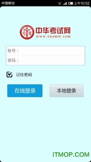 中华考试网app