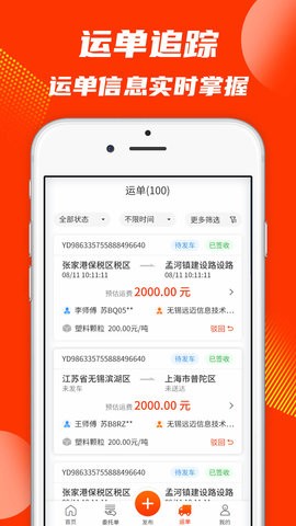 真好运货主 真好运货主