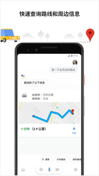 Google Assistant中文版 官方版v0.1.766117055
