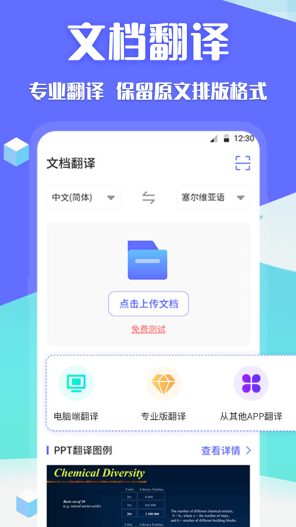 deepl翻译app
