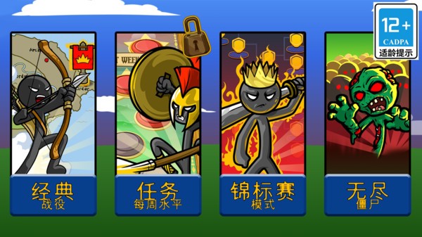 火柴人星际战争