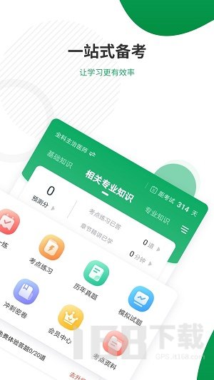 主治医师准题库