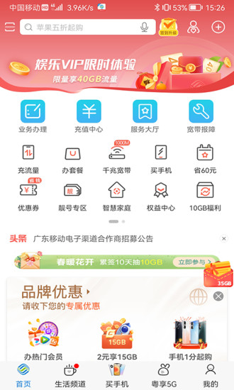 中国移动广东手机营业厅官方app