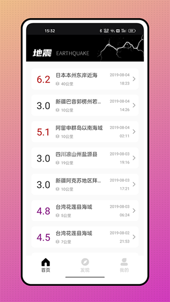 颖语地震预报 官方安卓版v1.0.2