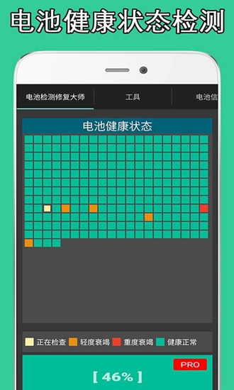 电池检测修复大师v1.2
