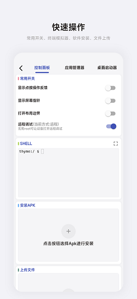 魇adb工具箱官方版