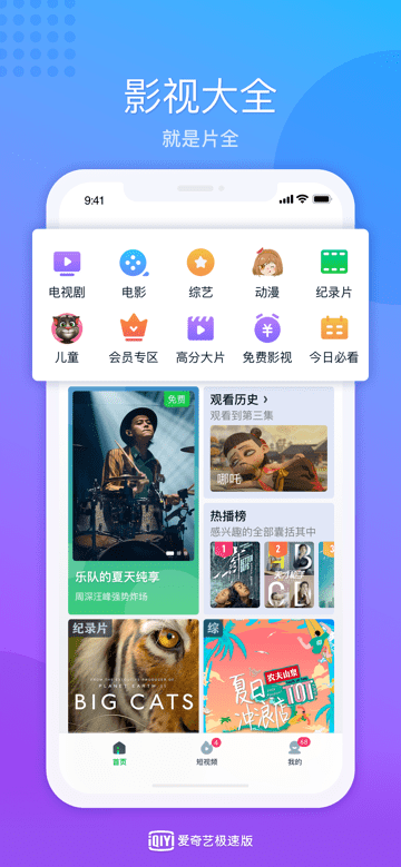 爱奇艺极速版苹果版