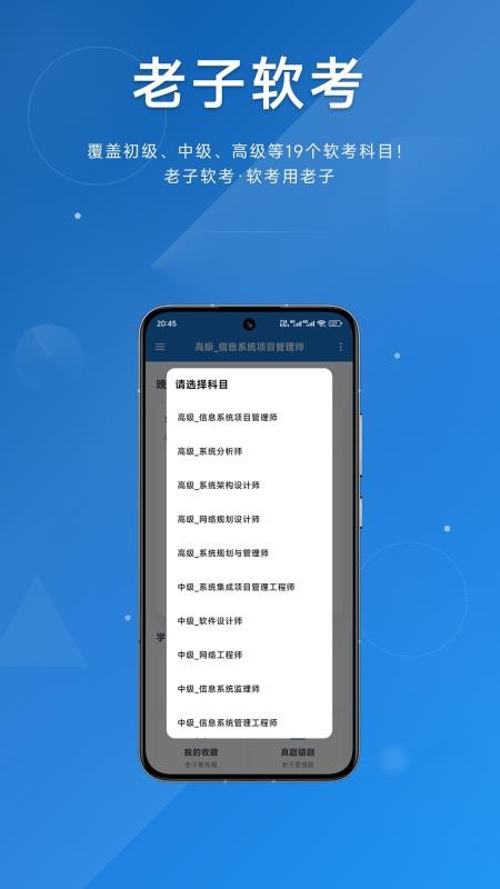 老子软考