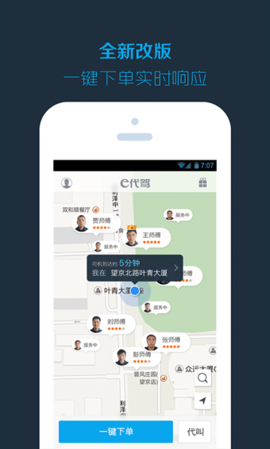 橘子代驾