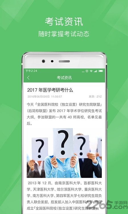 考研西综泉题库