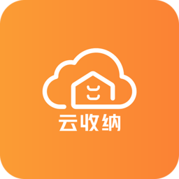 云收纳