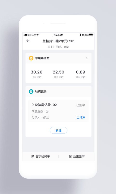 精益工程协作平台软件