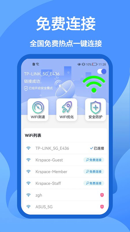 5G网络管家
