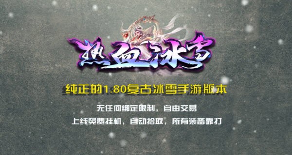 二哥热血冰雪