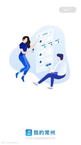 我的常州疫情防控官方免费版