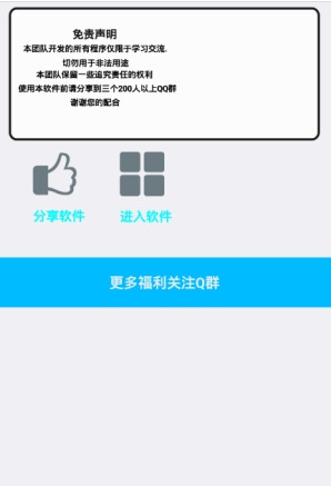 飞车装逼助手