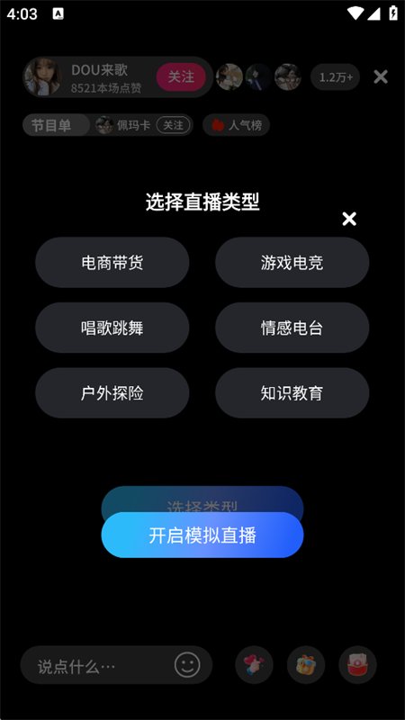 柚联直播助手