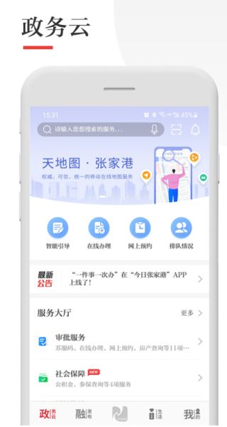 今日张家港 v7.2.7 安卓最新版 今日张家港 v7.2.7 安卓最新版