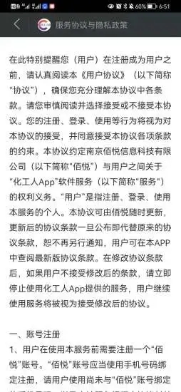 化工人App