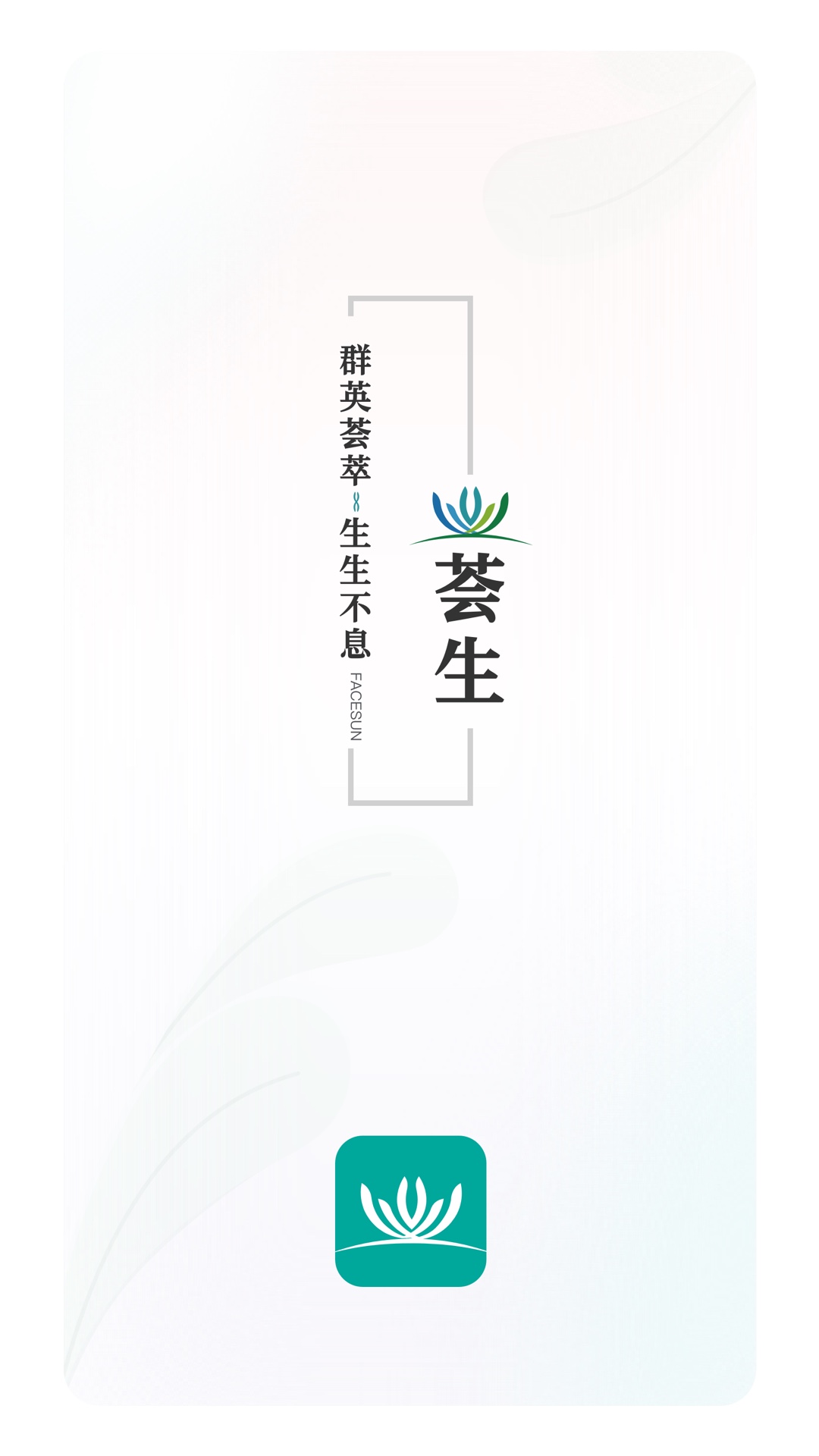 荟生云商