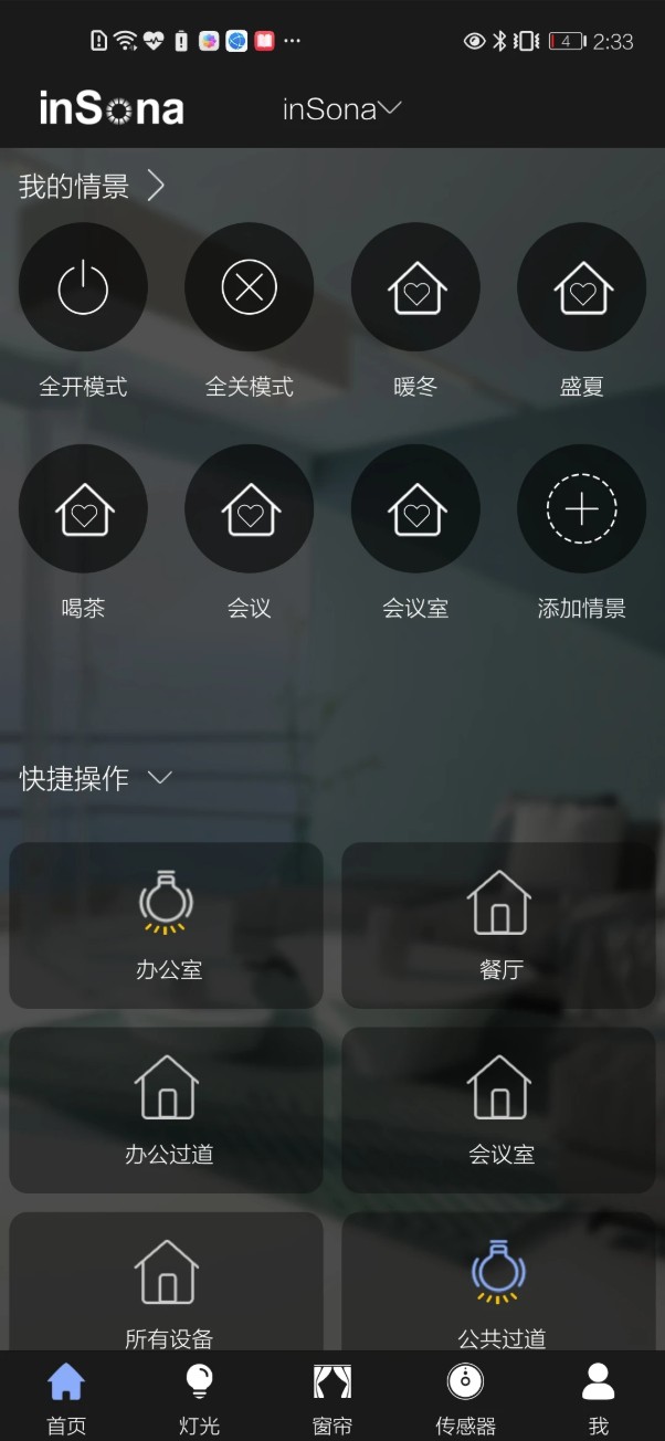 inSona软件