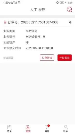 面签系统