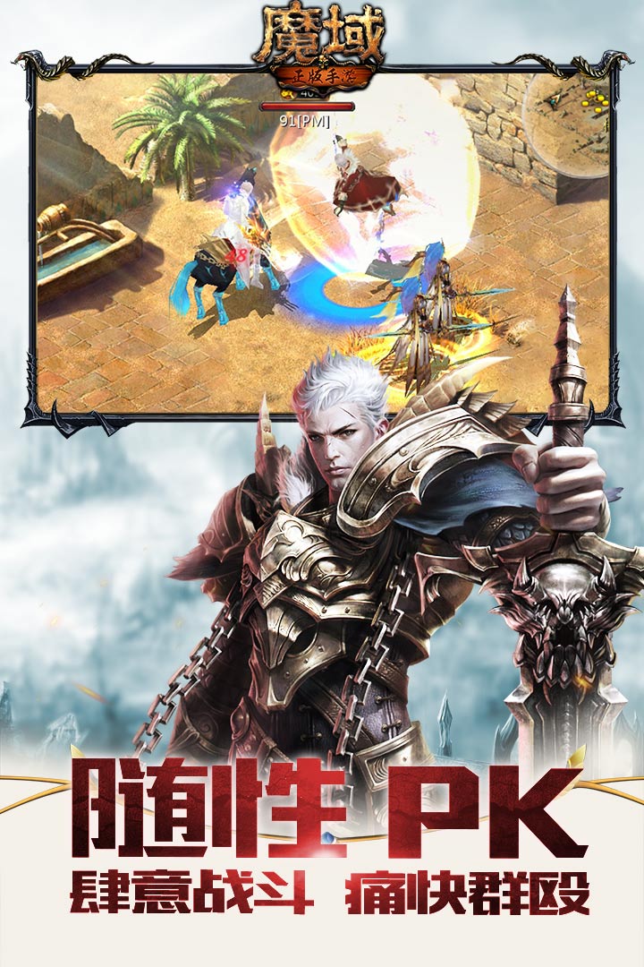 魔域手游