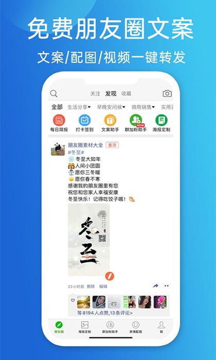 天天朋友圈(朋友圈文案查找软件) v3.4.0 安卓版