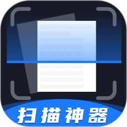 扫描神器