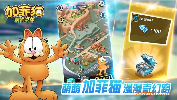 加菲猫奇幻之旅