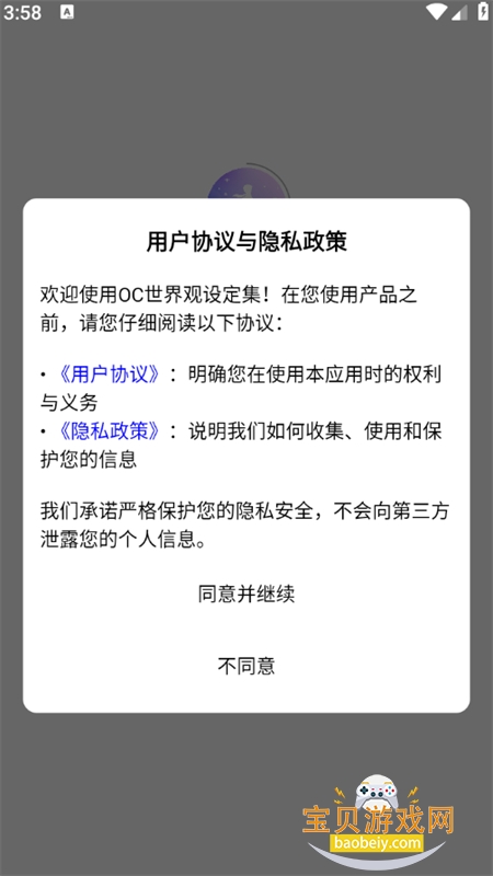 OC世界观设定集