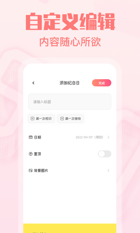 暖心恋爱纪念日