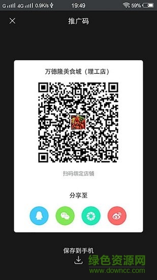 优免商家