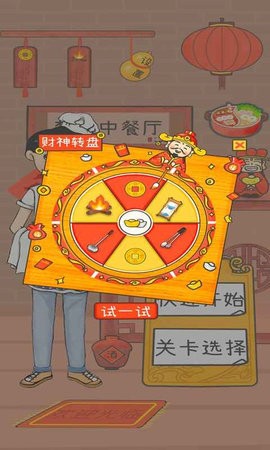 梦想中餐厅手机版游戏