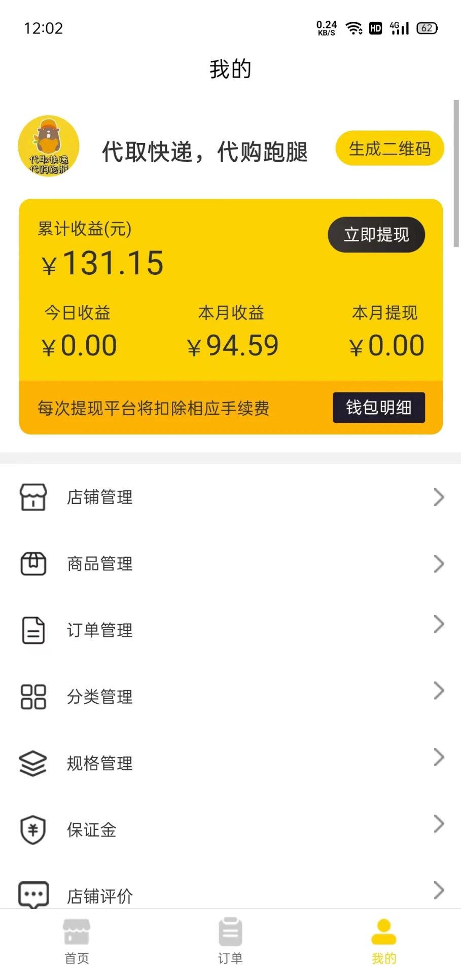 忙果外卖商家端