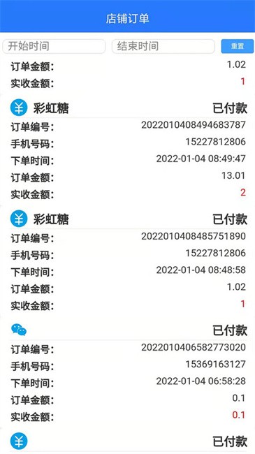 惠会联盟商家版