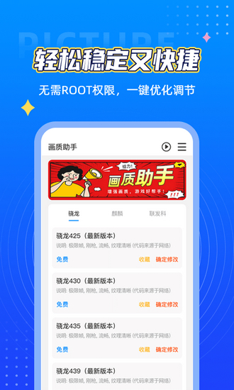 楚歌画质助手 最新版v1.22