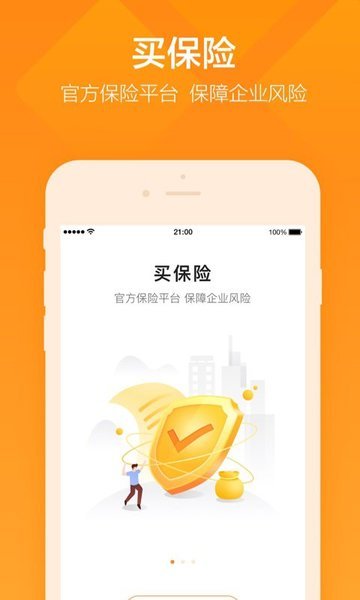 平安企业宝